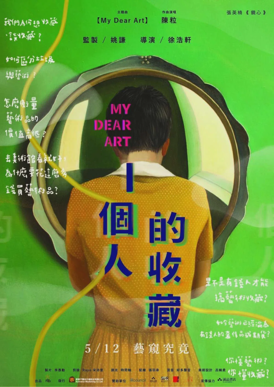 一个人的收藏