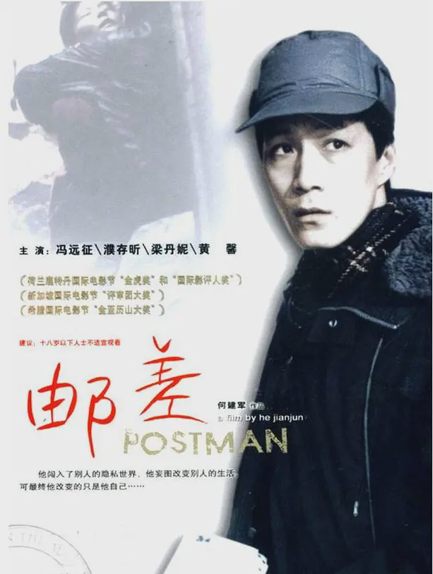 邮差1995