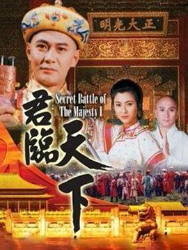 君临天下1994