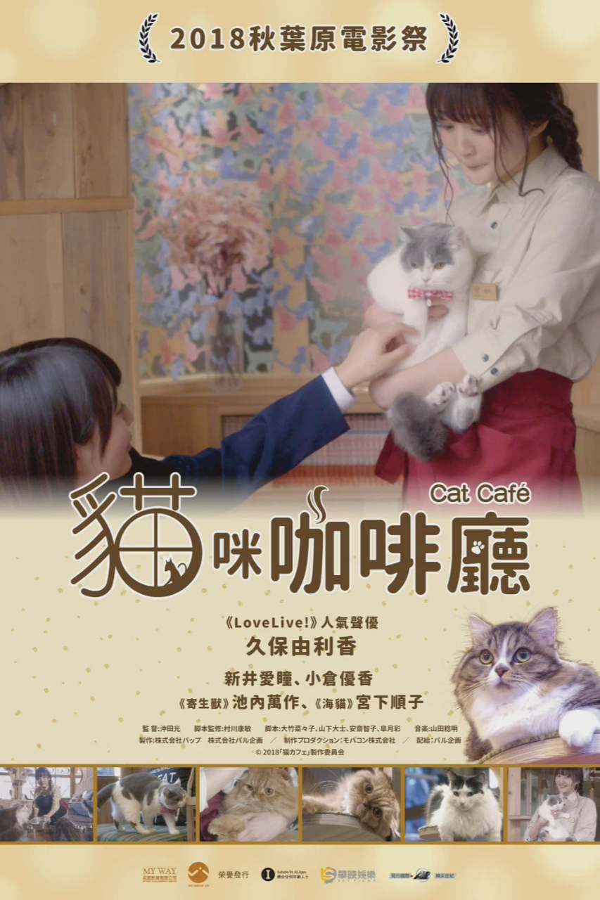 猫咪咖啡厅