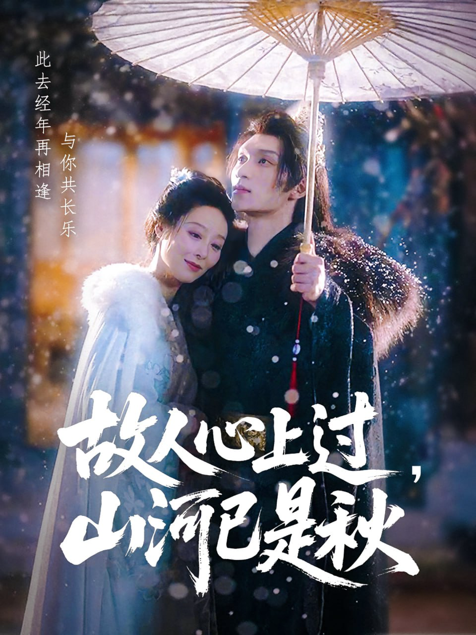 故人心上过,山河已是秋(故人心上过山河已是秋)