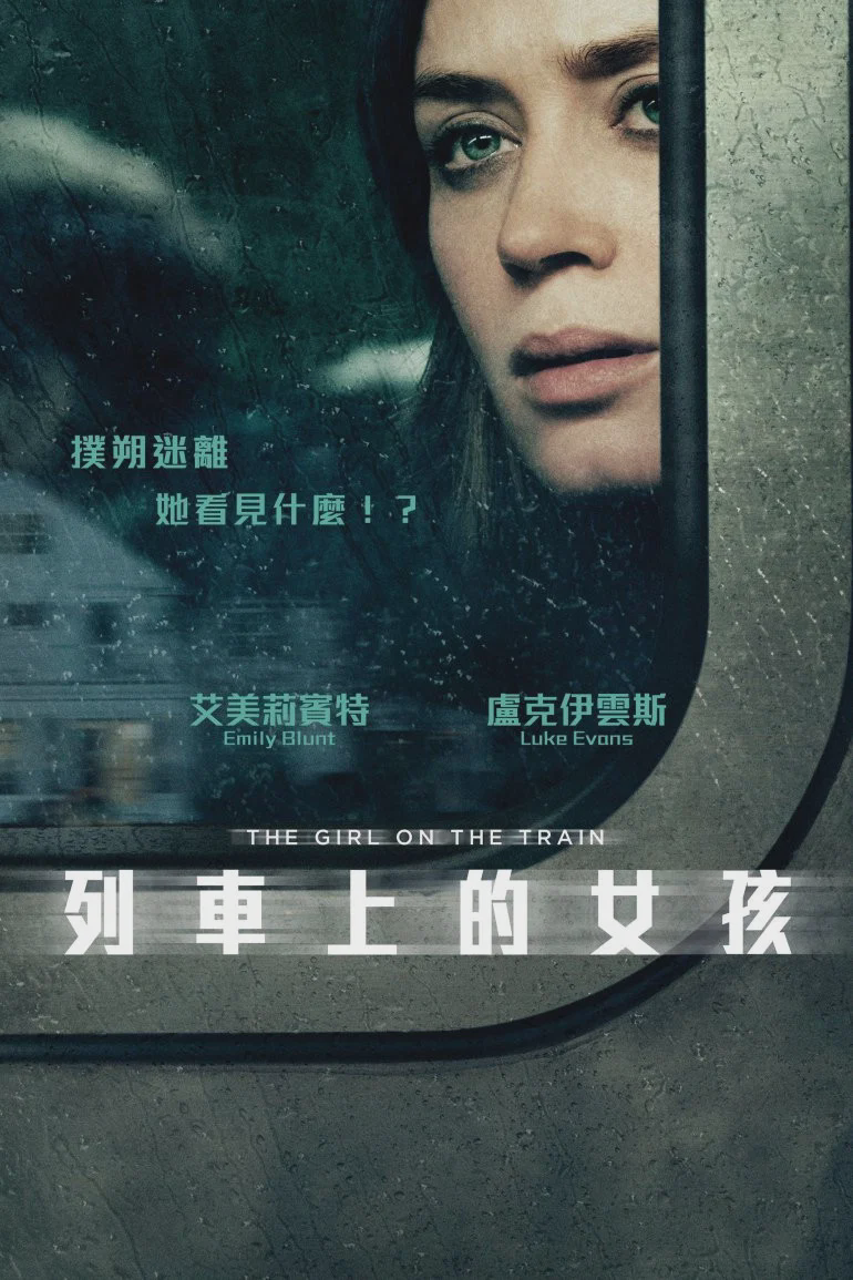 火车上的女孩