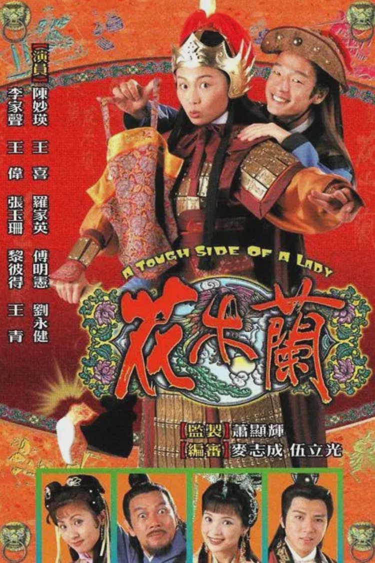 花木兰