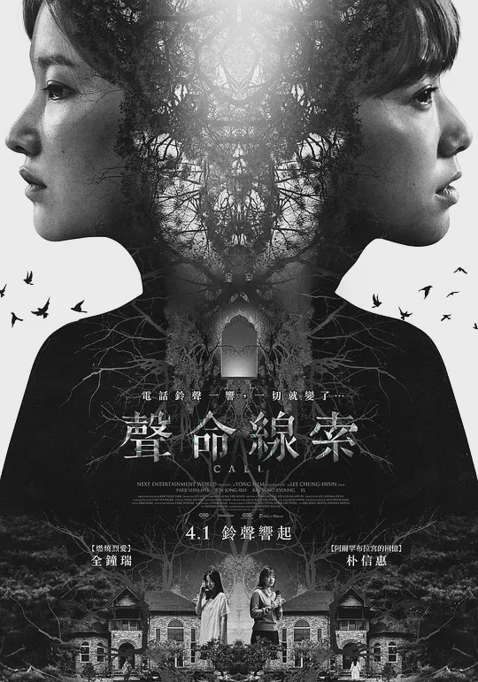 声命线索