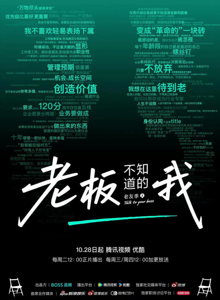 老板不知道的我·老友季2