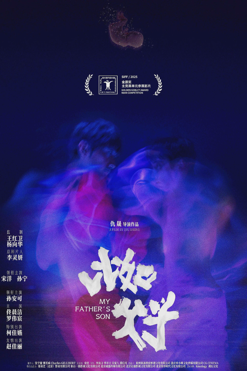比如父子