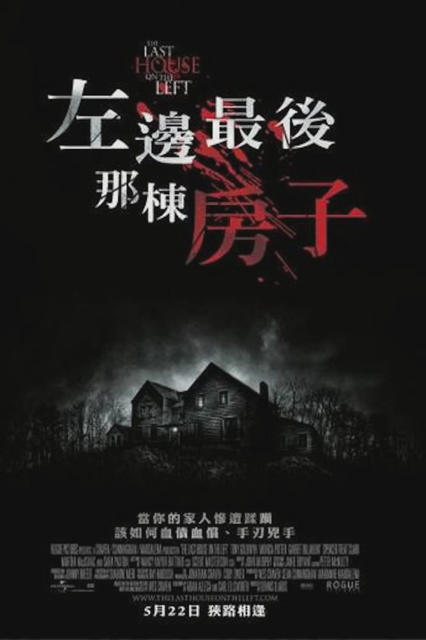 杀人不分左右