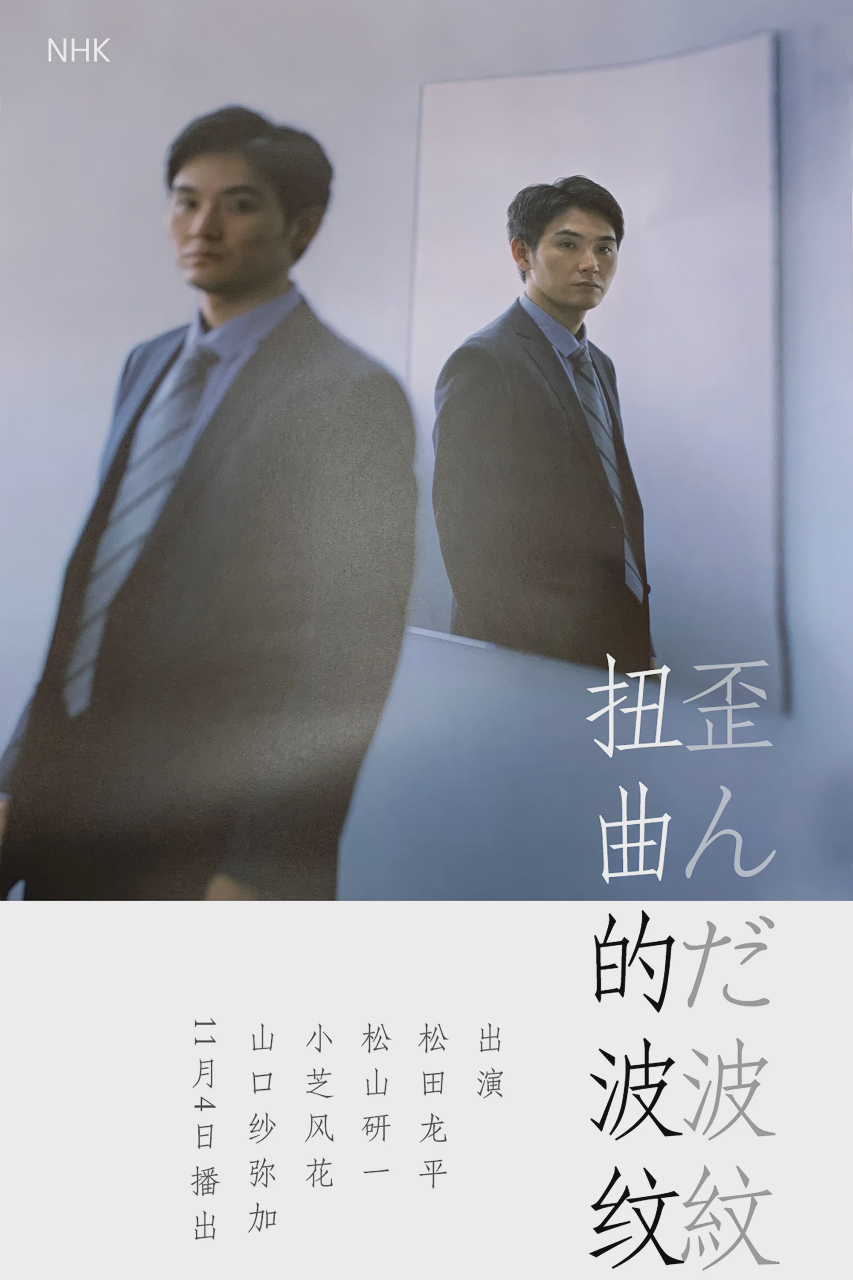 扭曲的波纹