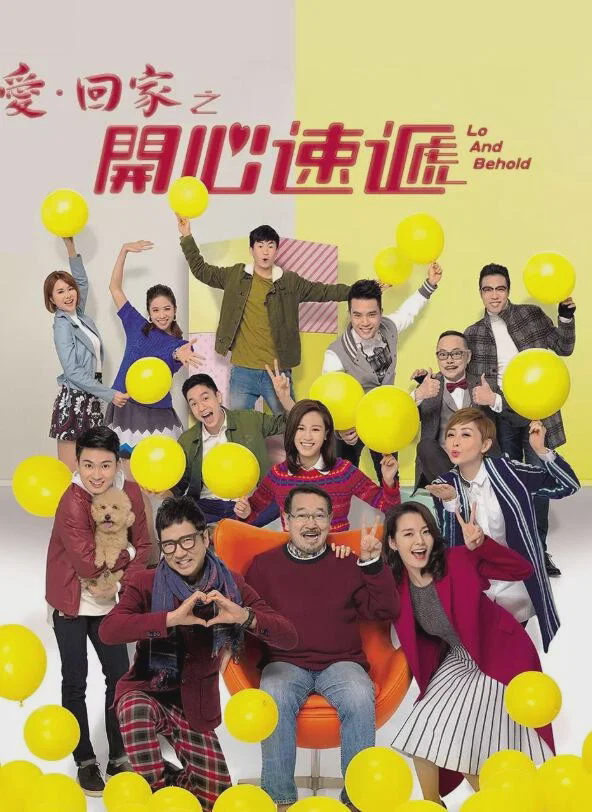 爱·回家之开心速递