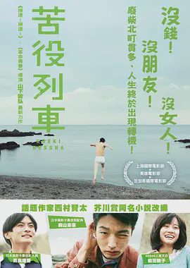 苦役列车