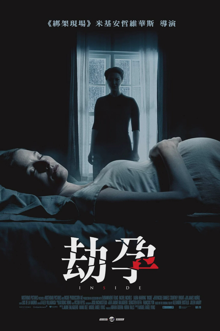 孕中惊魂