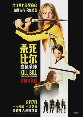 杀死比尔:血色全传