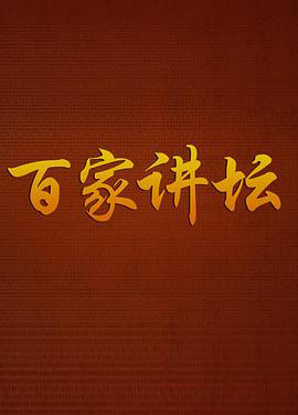 百家讲坛传奇紫砂壶