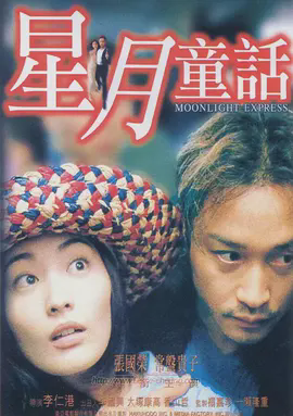 星月神话