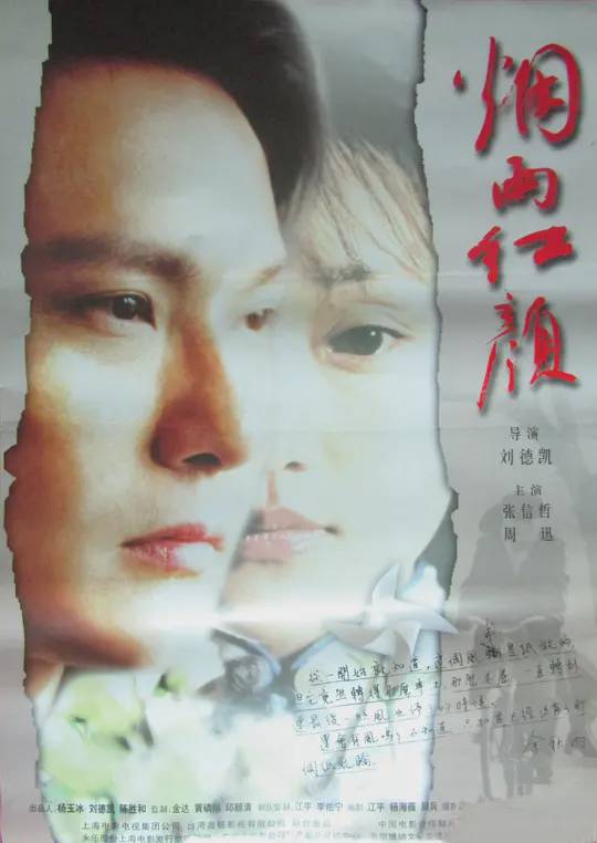 烟雨红颜