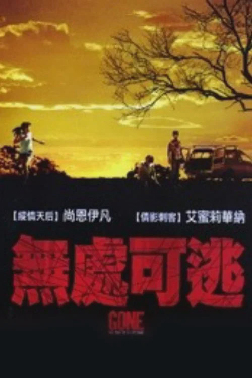 迷失方向