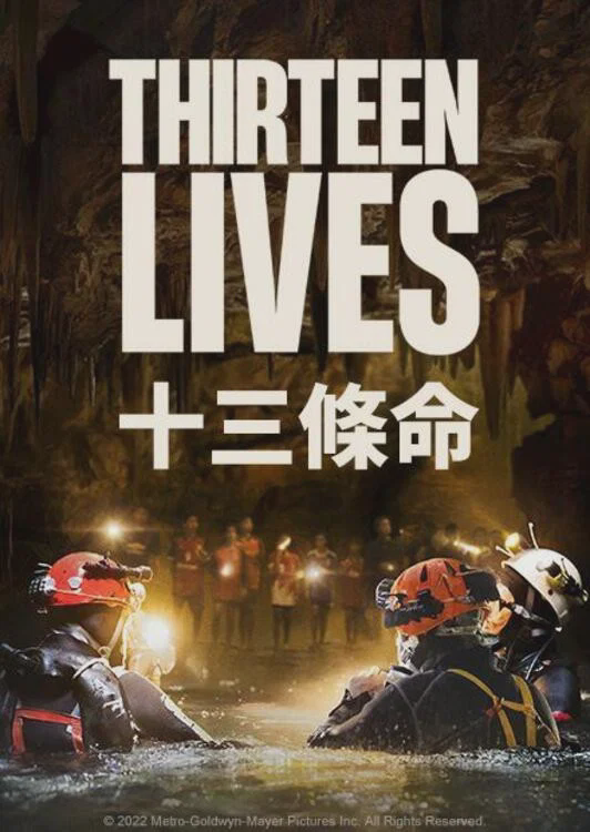 十三条命