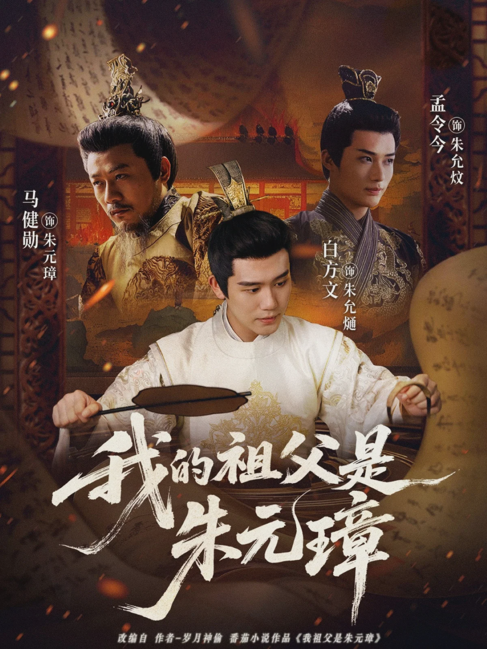 我的祖父是朱元璋