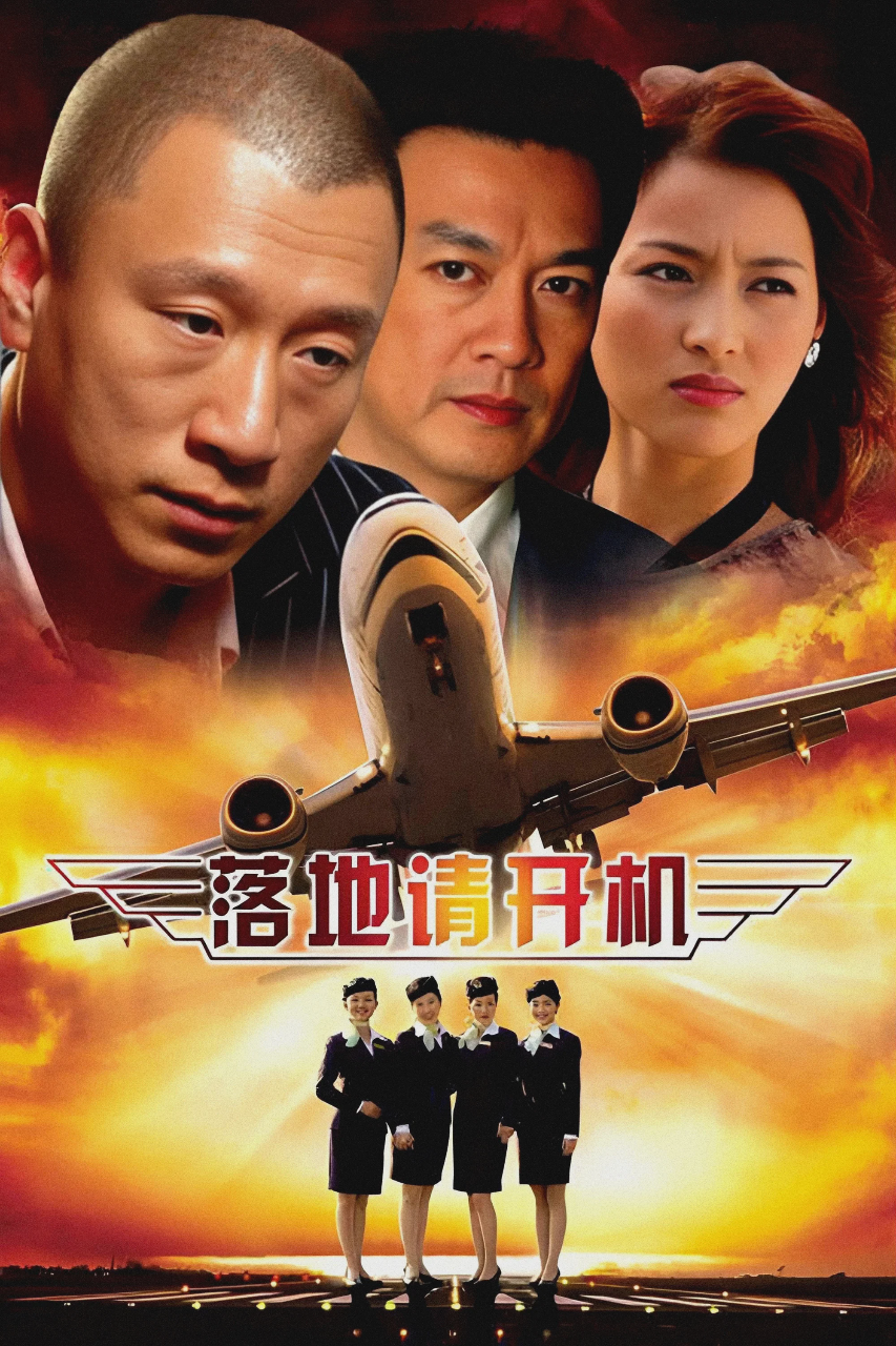 落地，请开手机