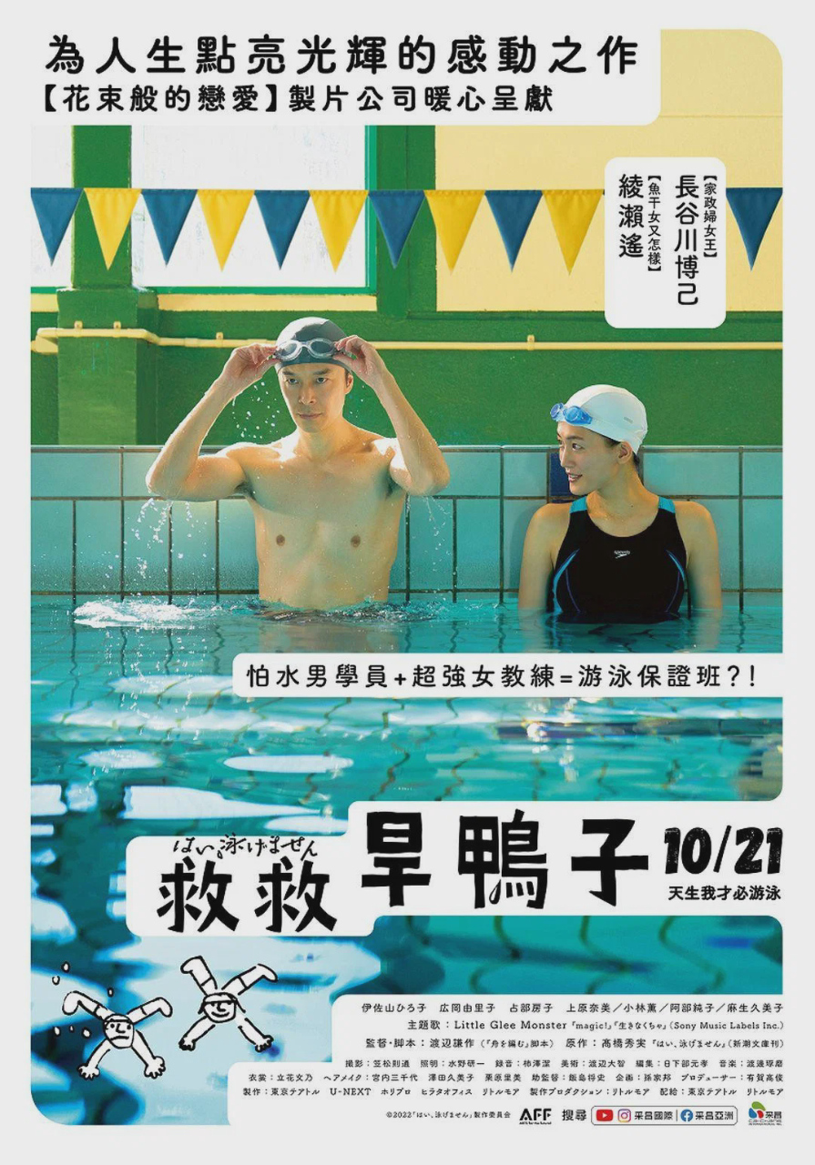 是,我不会游泳
