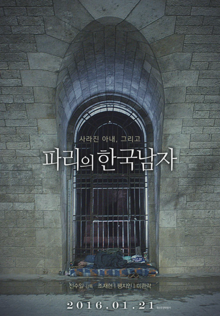 韩国男人在巴黎