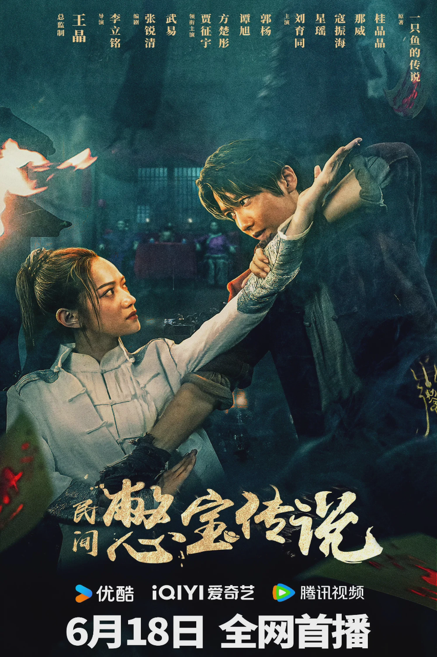 民间憋宝传说