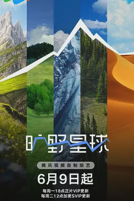 旷野星球(加更版)