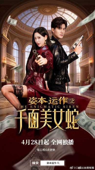 资本运作之千面美女蛇
