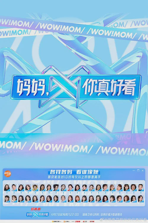 妈妈,你真好看