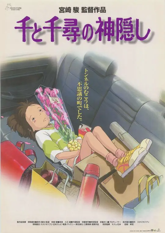 千与千寻诞生秘话