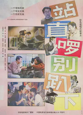 站直啰,别趴下