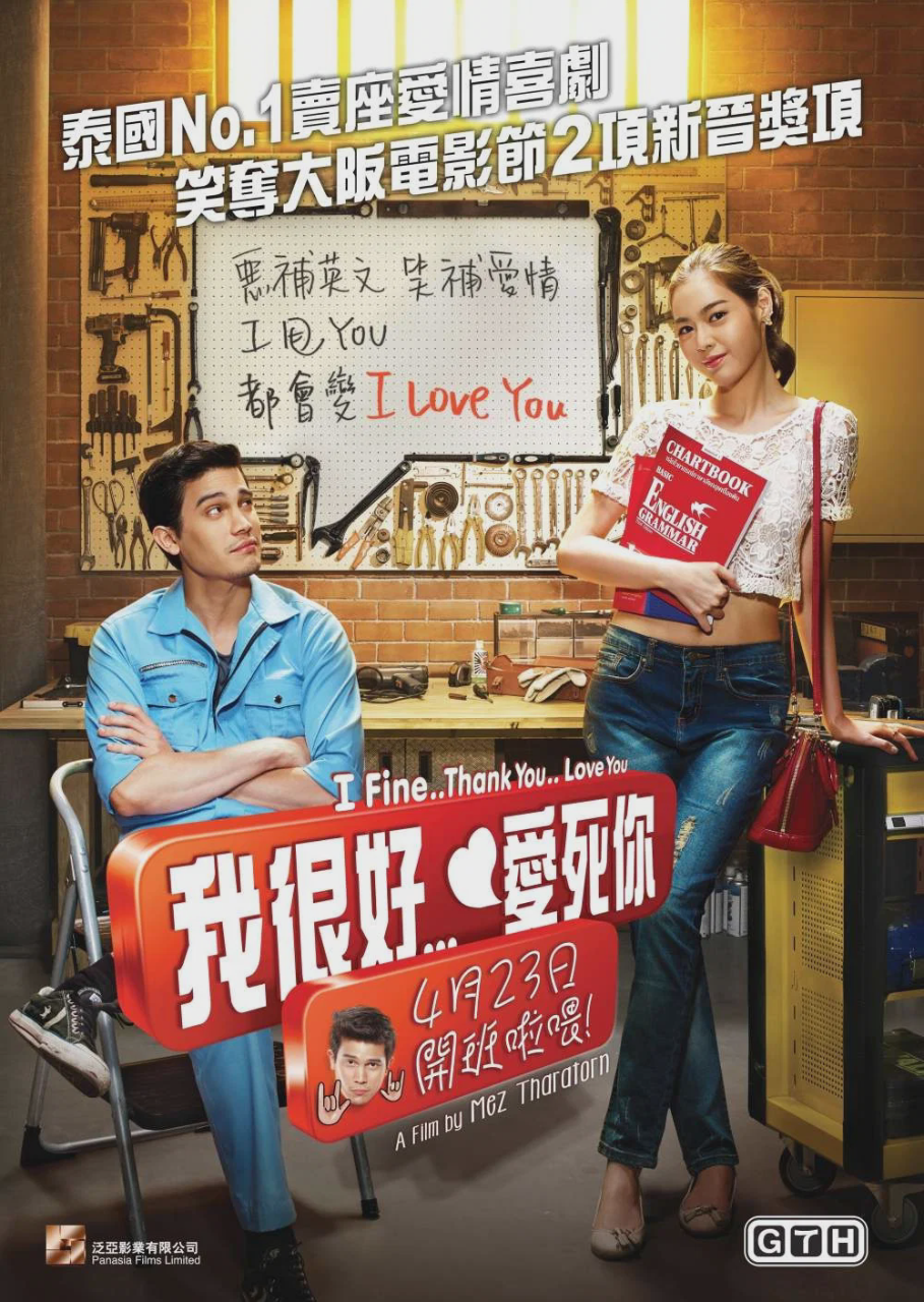 我很好,谢谢,我爱你