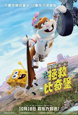 海绵宝宝:拯救比奇堡