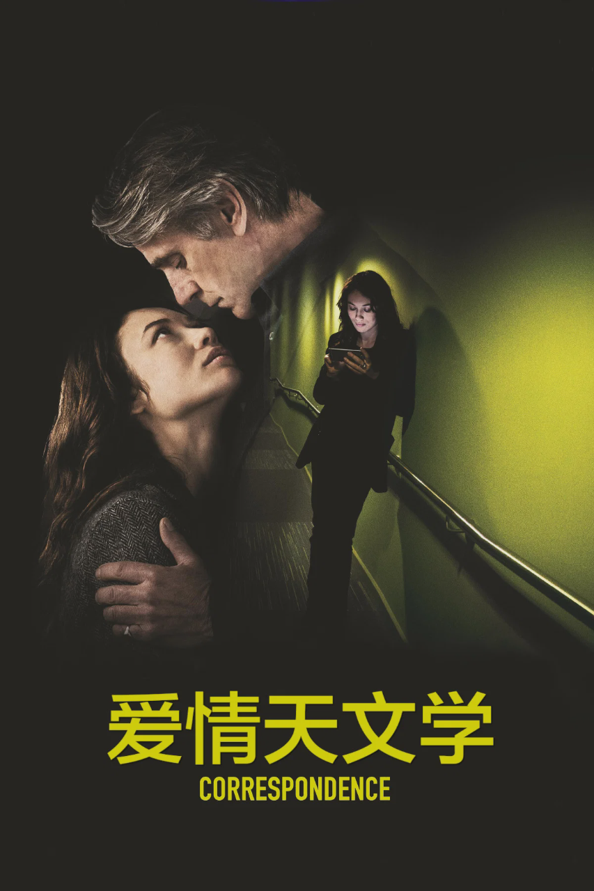 爱情天文学