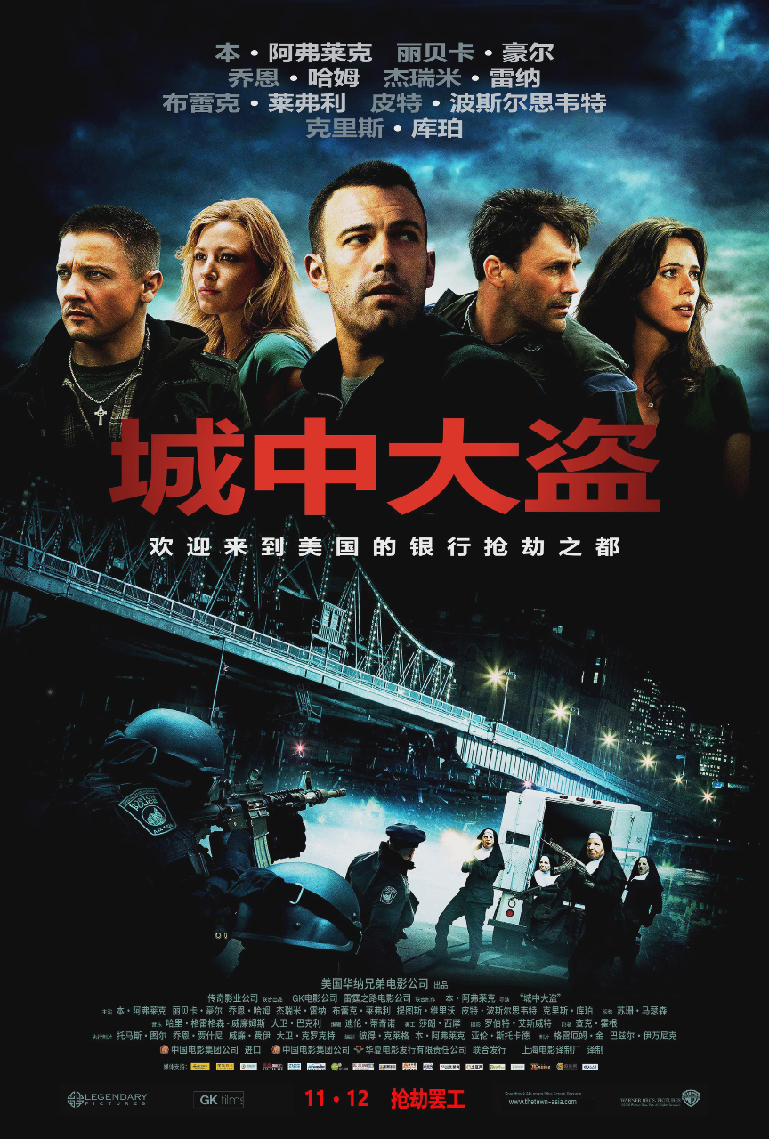 城中大盗