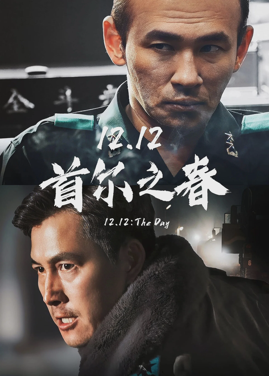 首尔之春
