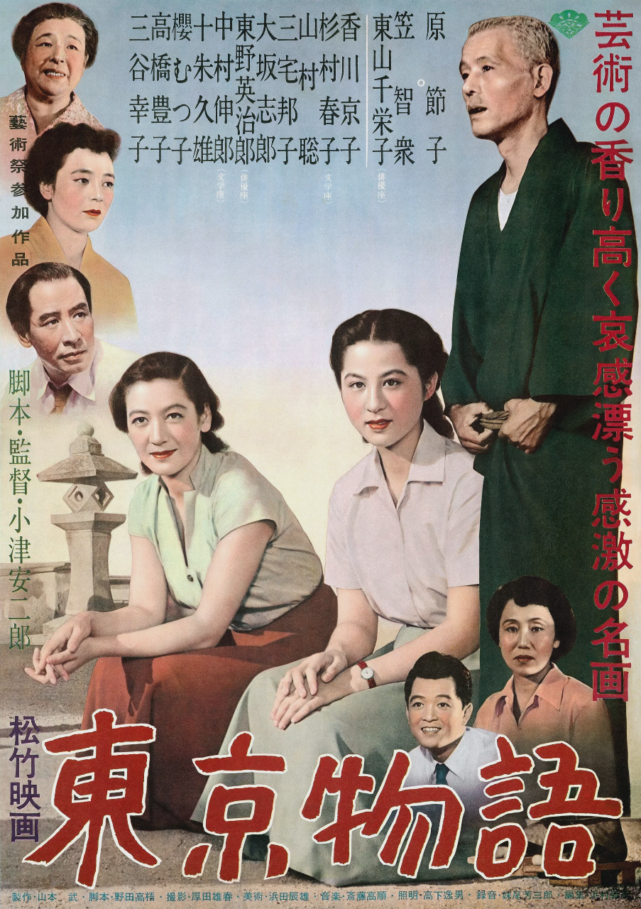 东京物语