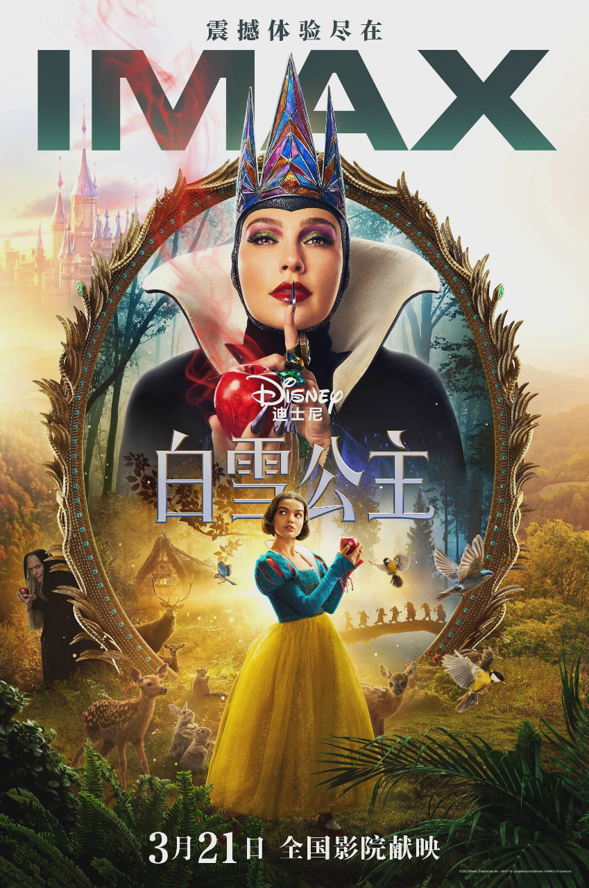 白雪公主