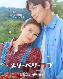莓好遇见你