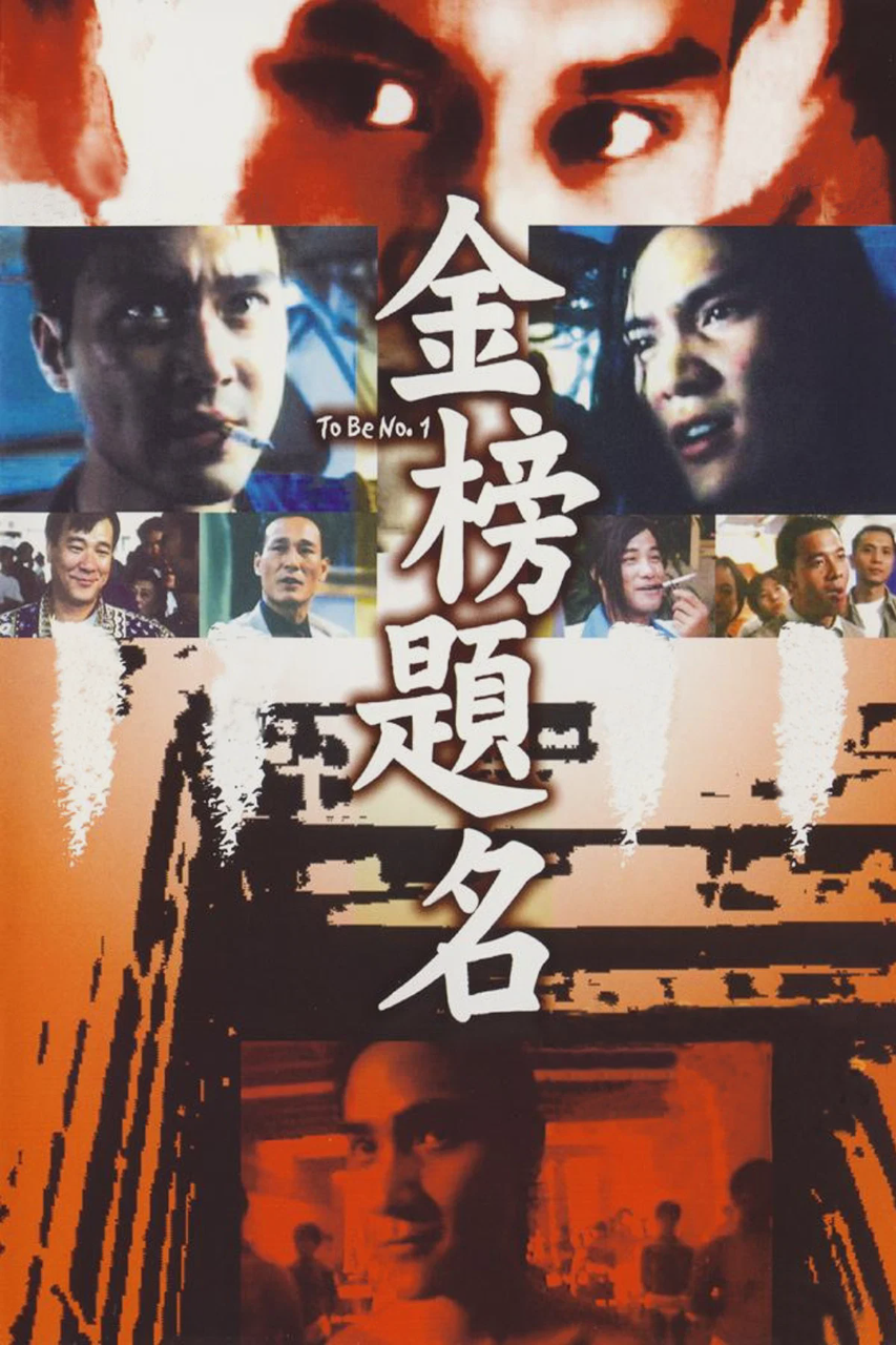 金榜题名