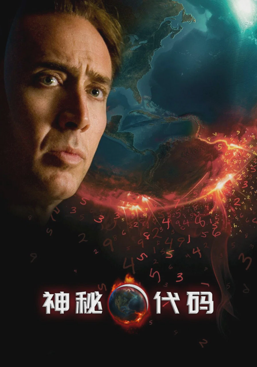 神秘代码