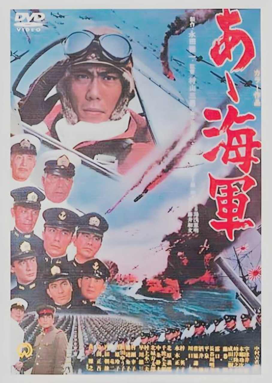 啊！海军