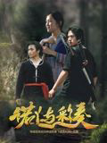 诺丫与彩奏