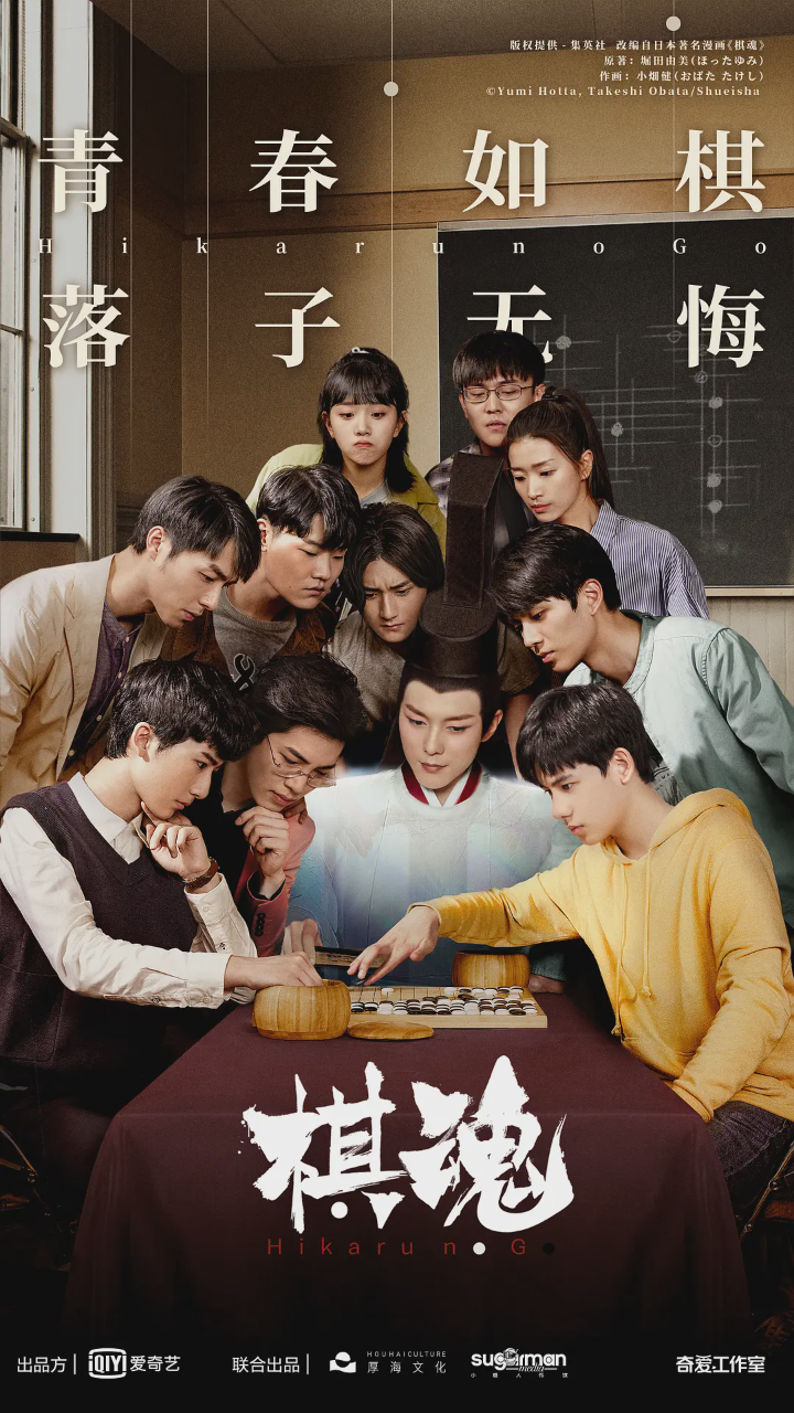 棋魂2020