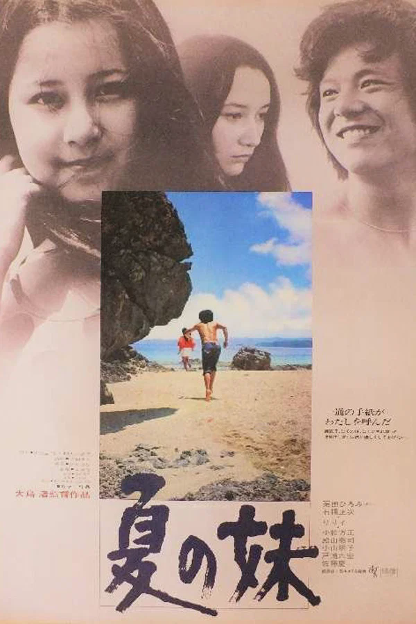 夏之妹