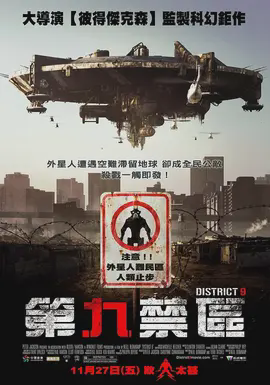 第九禁区