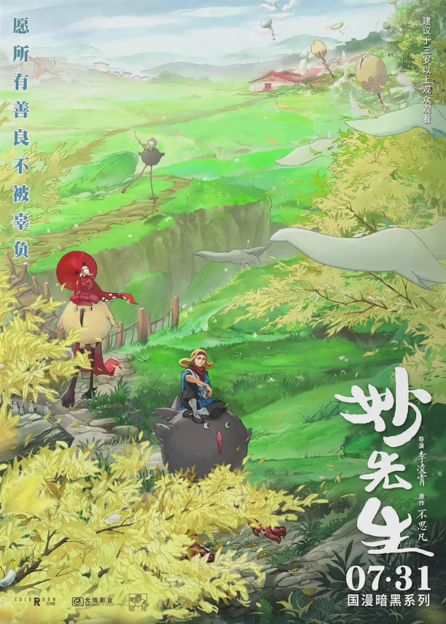 妙先生2020