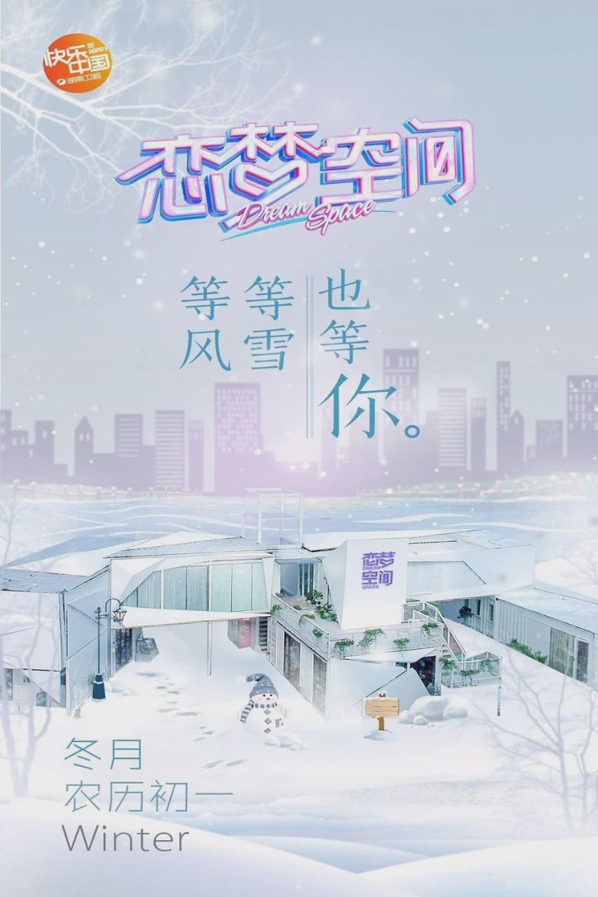 恋梦空间