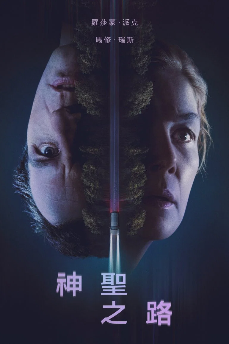 神圣之路