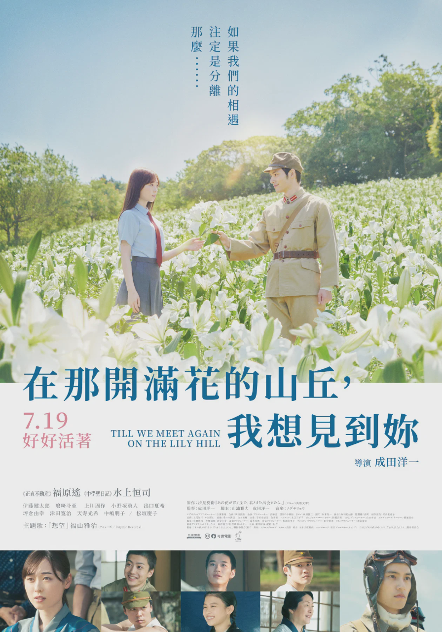与你再遇鲜花盛开之丘